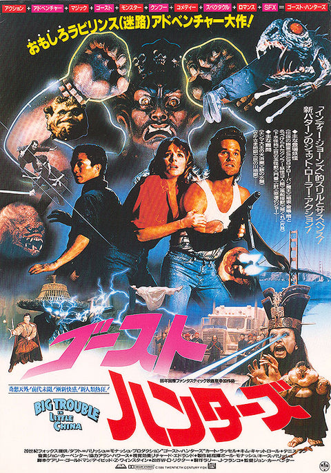 Big Trouble in Little China (Japanese)