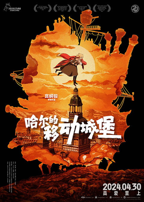 Howl's Moving Castle (Chinese)