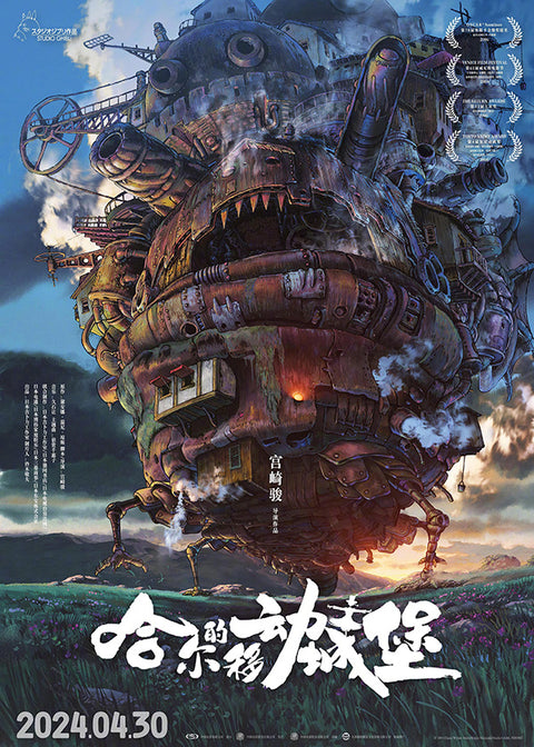 Howl's Moving Castle (Chinese)