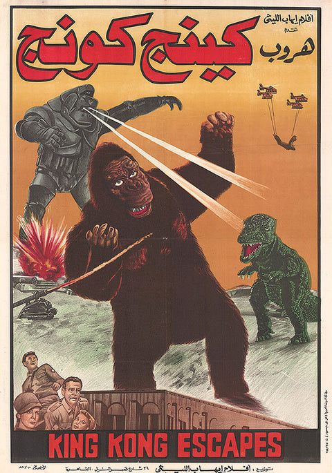 King Kong Escapes (Egyptian)