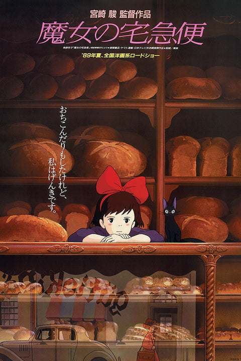 Kiki's Delivery Service (Japanese)