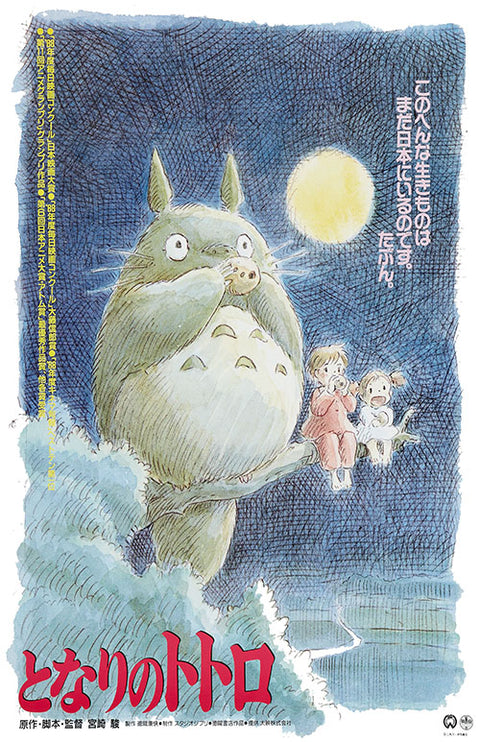 My Neighbor Totoro (Japanese)