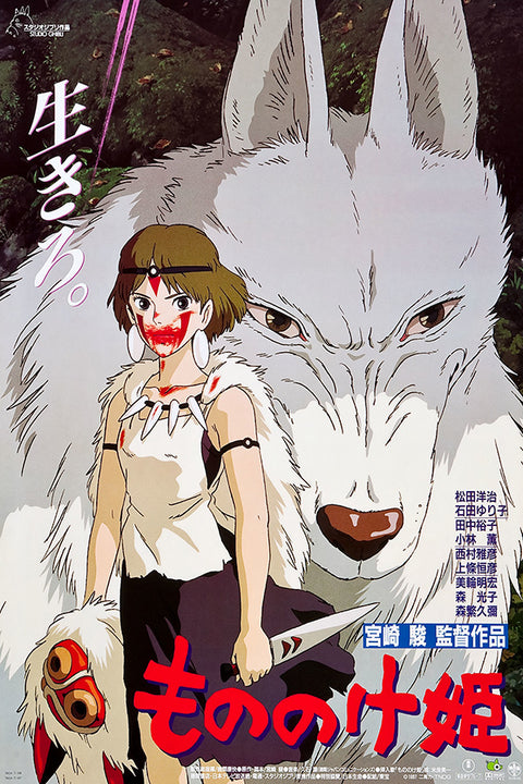 Princess Mononoke (Japanese)