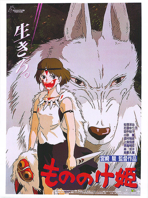 Princess Mononoke (Japanese)