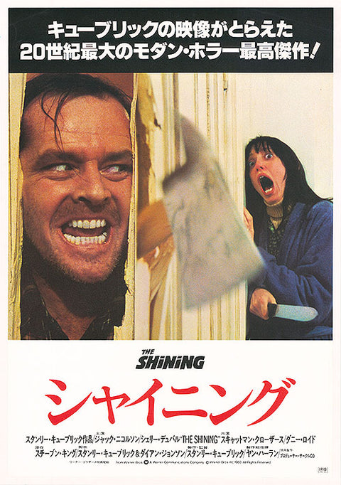 Shining (Japanese)