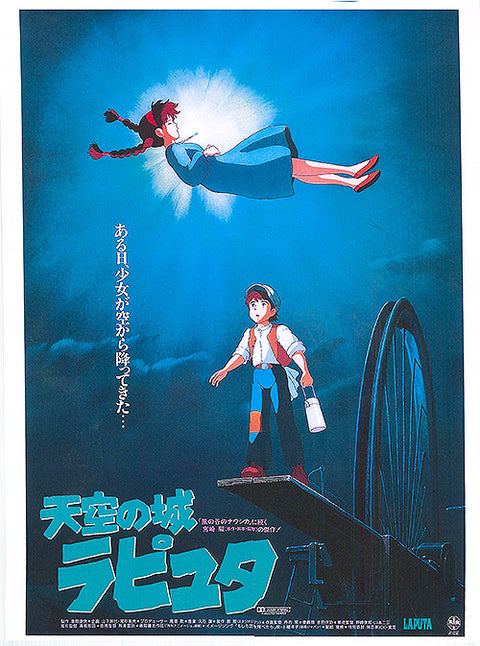 Castle in the Sky (Japanese)