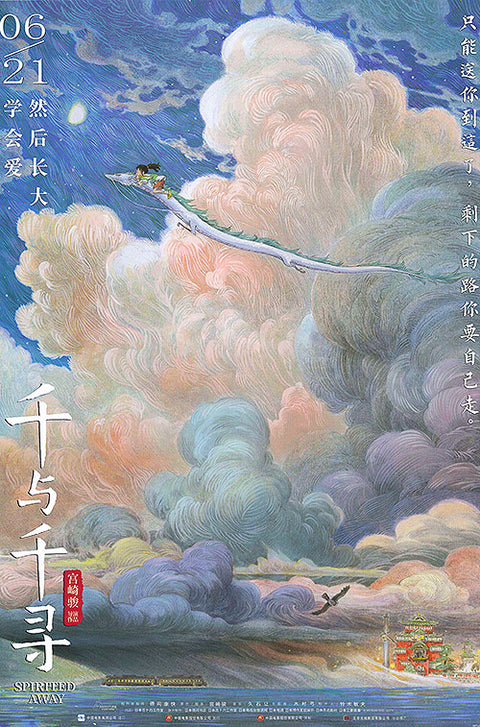 Spirited Away (Chinese)