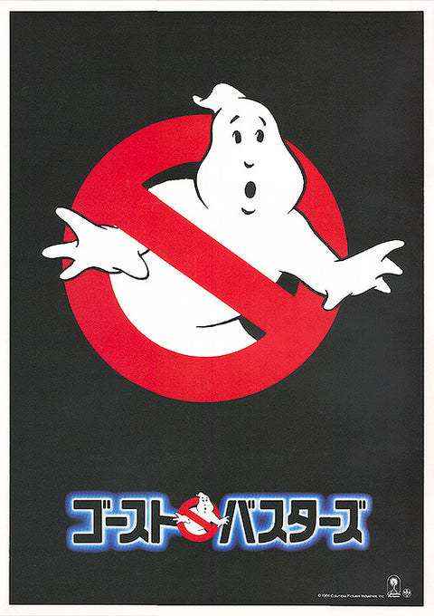 Ghostbusters (Japanese)