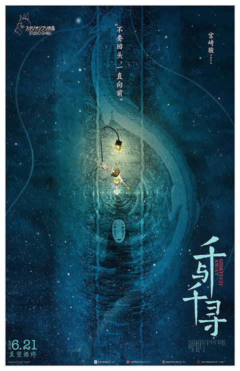 Spirited Away (Chinese)