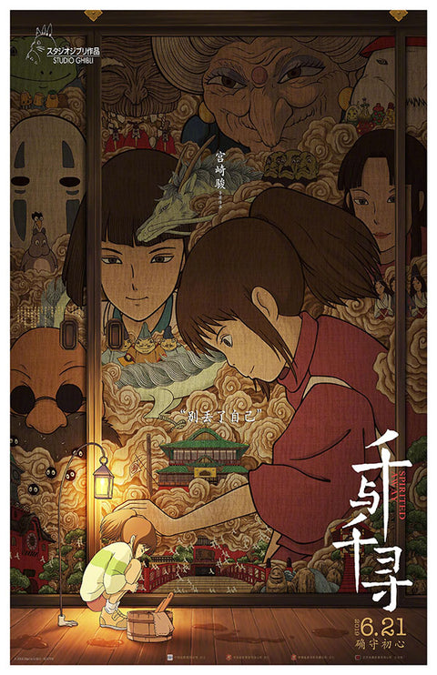 Spirited Away (Chinese)