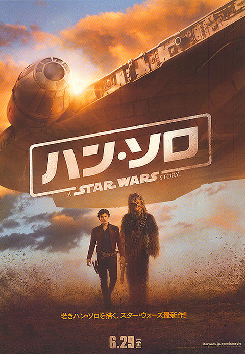 Solo: A Star Wars Story (Japanese)