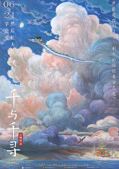 Spirited Away (Chinese)