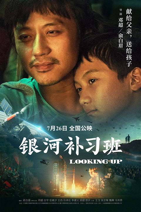 Looking Up (Chinese)